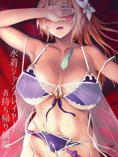 Mizugi Jeanne Layer Omochikaeri Kosatsu