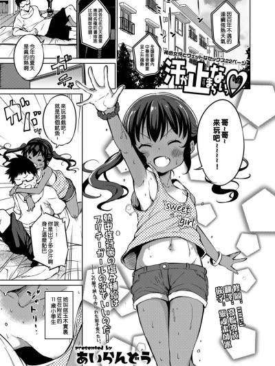 [あいらんどう] 汗が止まらないっ (COMIC LO 2019年1月號)[一匙咖啡豆漢化組] [Digital]