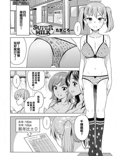 [最愛擼液溼淋汗化組] [たまごろー] SUPER MILK (COMIC ペンギンクラブ山賊版 2017年5月號) [Digital]