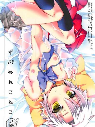 Zubunure Koneko