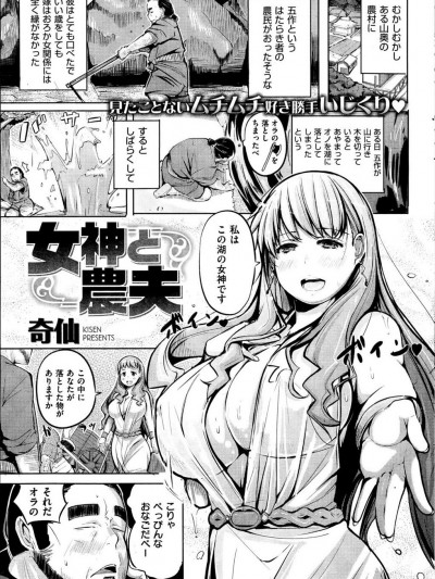 [奇仙] 女神と農夫