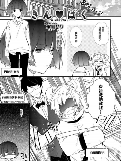 [水瀬せり] きん・ばく (オトコのコHEAVEN Vol.42) [瑞樹漢化組] [Digital]