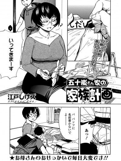 [江戸しげズ] 五十嵐さん家の家族計畫
