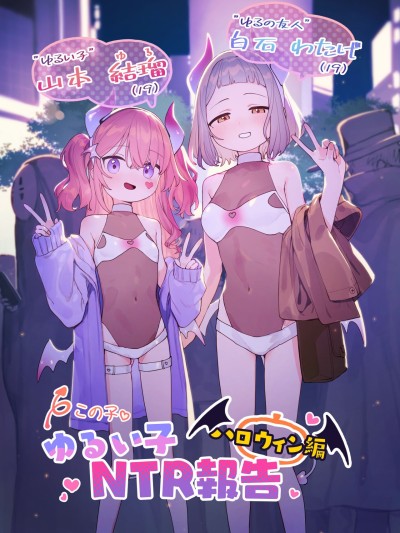 Loose Girl's NTR Report: Halloween Chapter