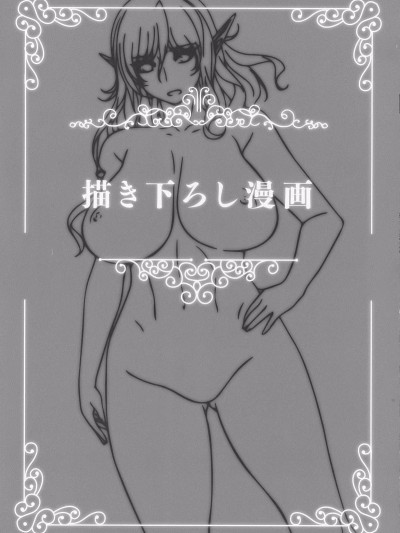 (畫集) [ルネコミック] ようこそ!スケベエルフの森へビジュアルファンブック 漫畫部分