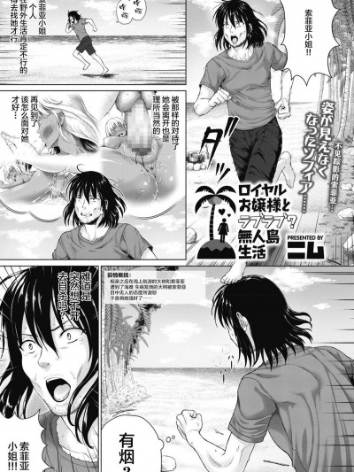 [ニム] ロイヤルお嬢様とラブラブ？無人島生活 (コミックメガストアα 2019年3月號) [喪屍漢化] [Digital]
