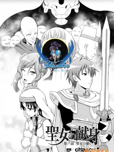 [chaccu][聖女の献身 2(正義のヒロイン姦獄ファイル Vol.10)]