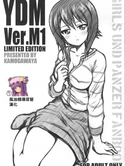 [鴨川屋(鴨川たぬき)][YDM ver.M1]