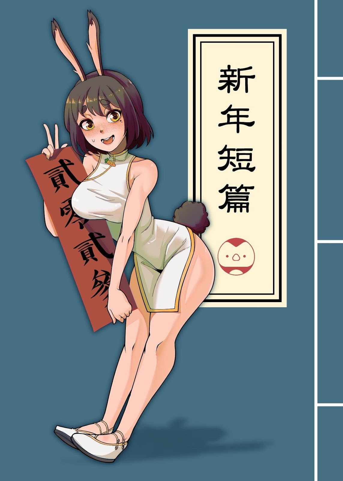 [鹽水企鵝] 2023 新年短篇（遲來的新年篇）