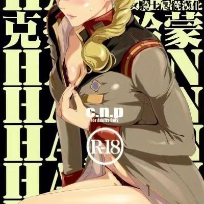 《高达》动画里那些色色的角色2