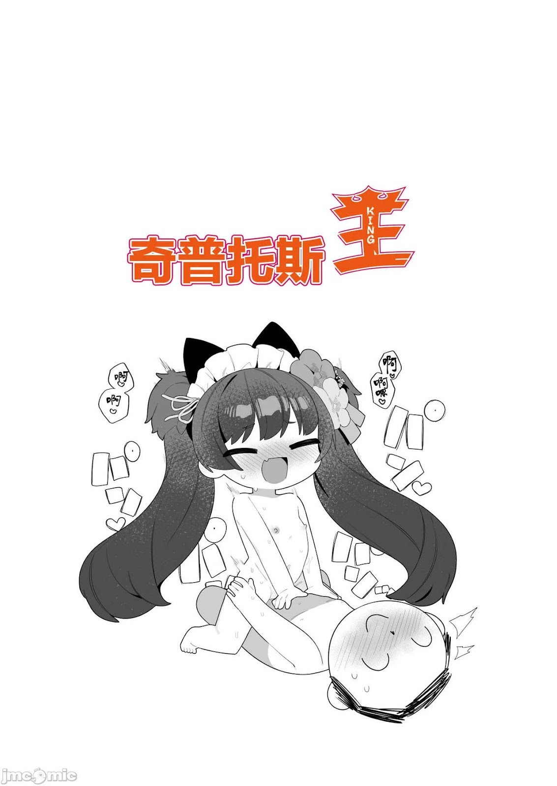 c102推薦-當雞窩托斯人真的變成雞時該怎麼辦