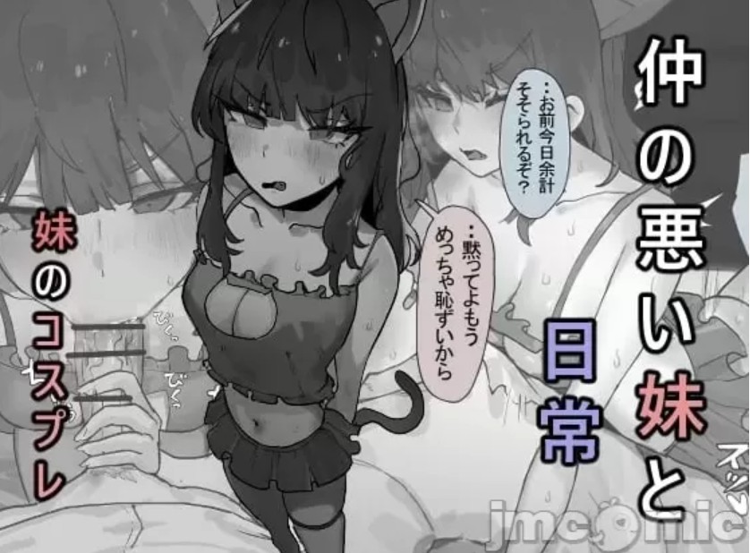 妹妹怕懷孕就故意無限中出
