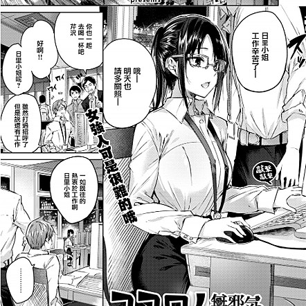 紳夜食堂34-辦公室女郎的誘惑-這5個本子滿是成年人的滋味
