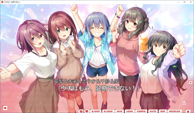 喜歡玩GALGAME的話，最好別做GALGAME——《ウチはもう、延期できない》