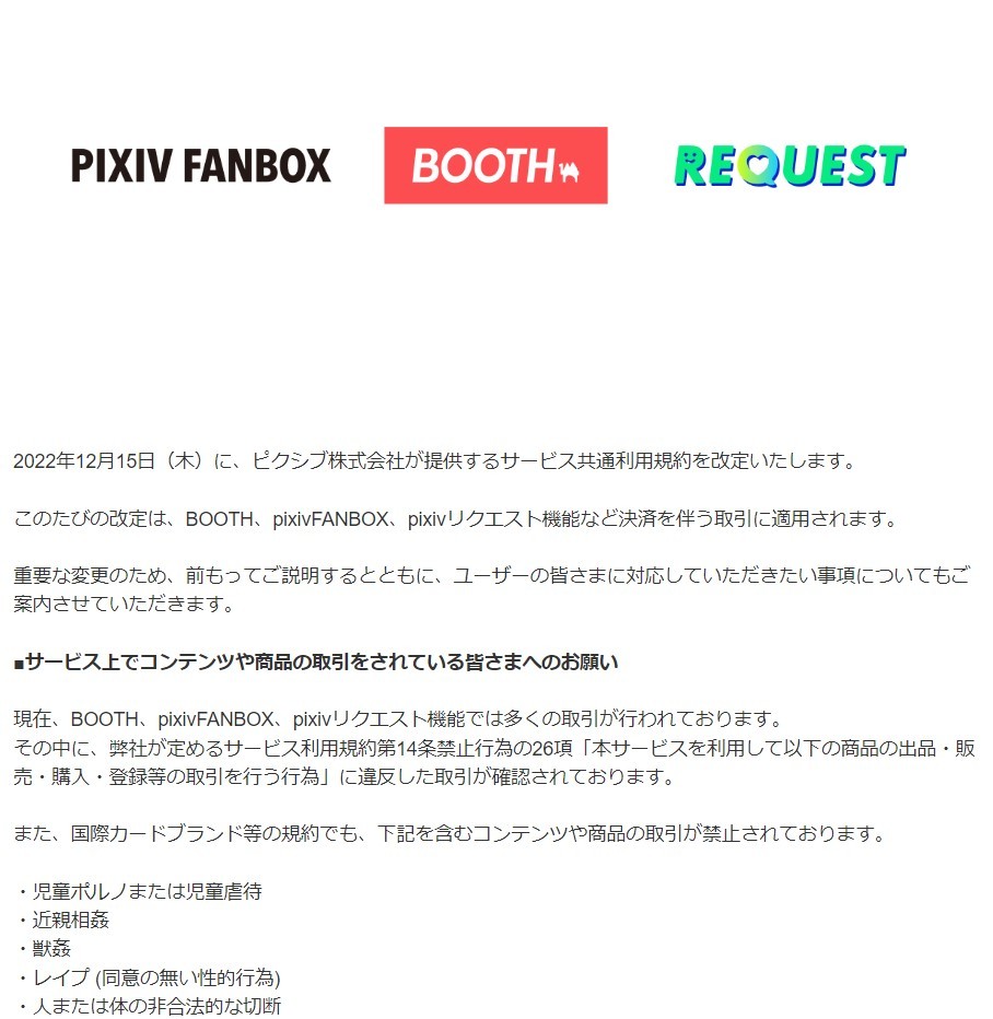 Pixiv將死？！——環繞在兒童色情與政治正確間的價值觀對抗