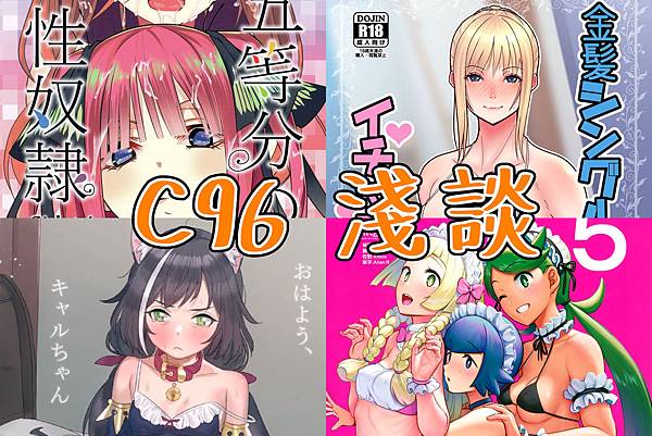 紳夜食堂加菜版1-淺談c96-首次4天的同人祭典的一些趣聞