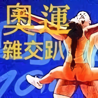 紳夜食堂129-奧運為什麼是史上最大的雜交派對