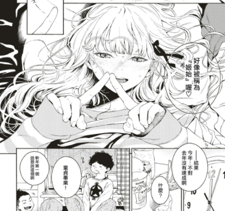新春的第一炮——姫始め